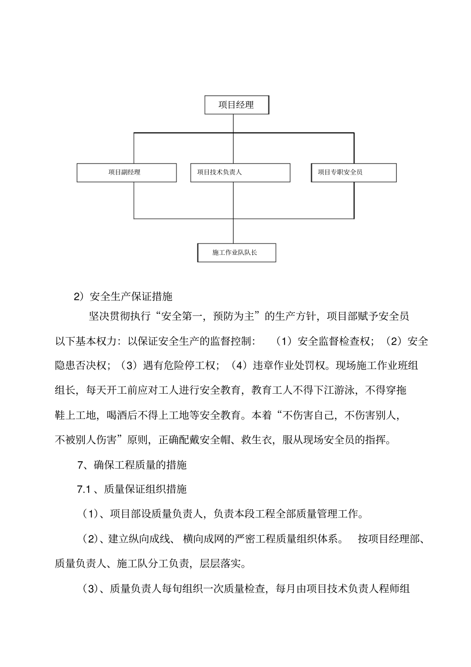 临时停靠点施工方案_第2页