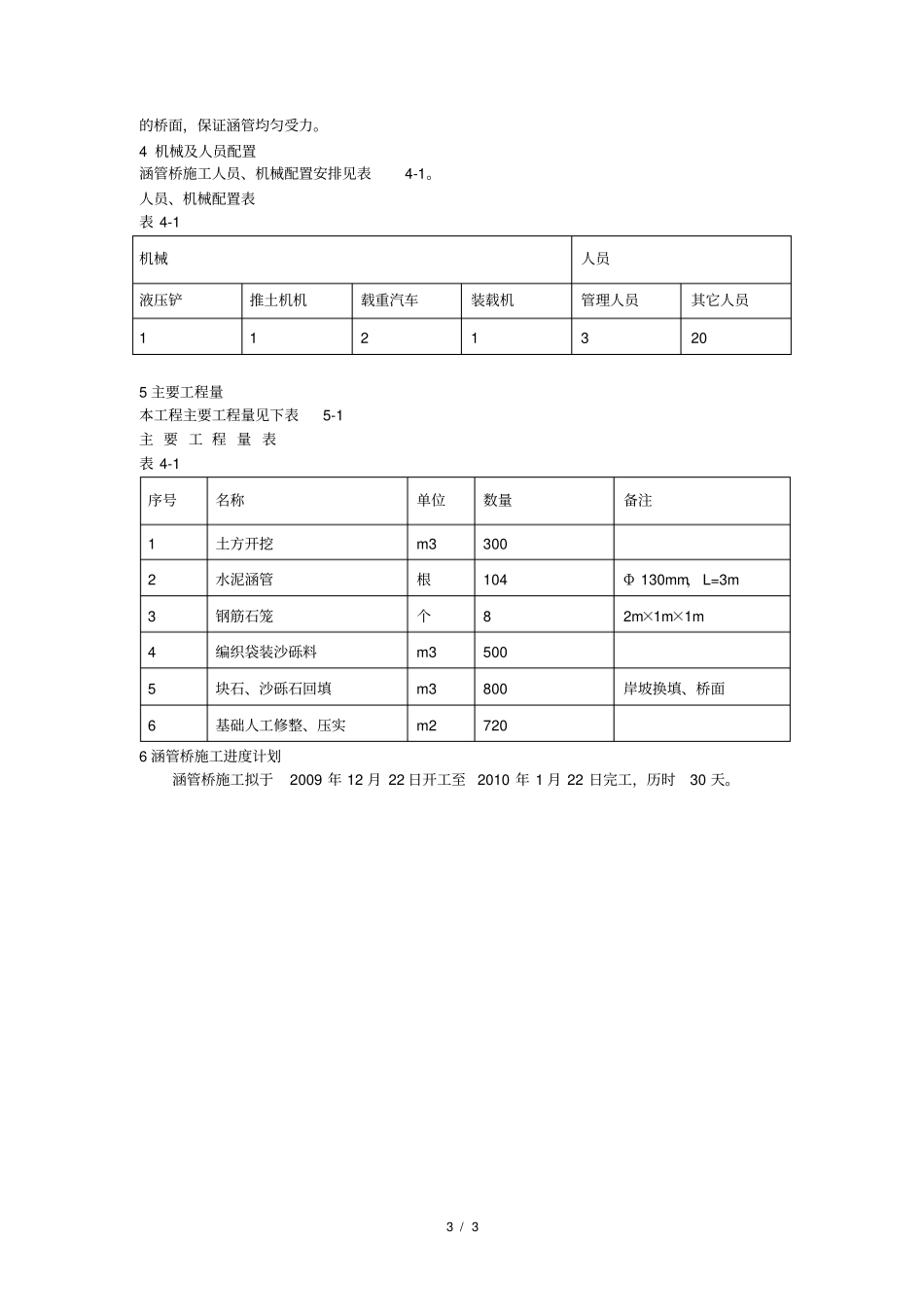 临时导流明渠施工方案_第3页
