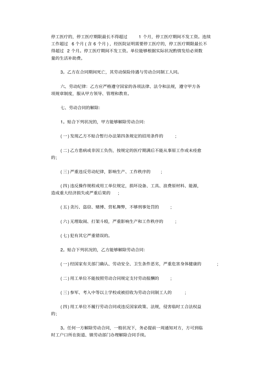 临时工劳动合同范文10则_第2页