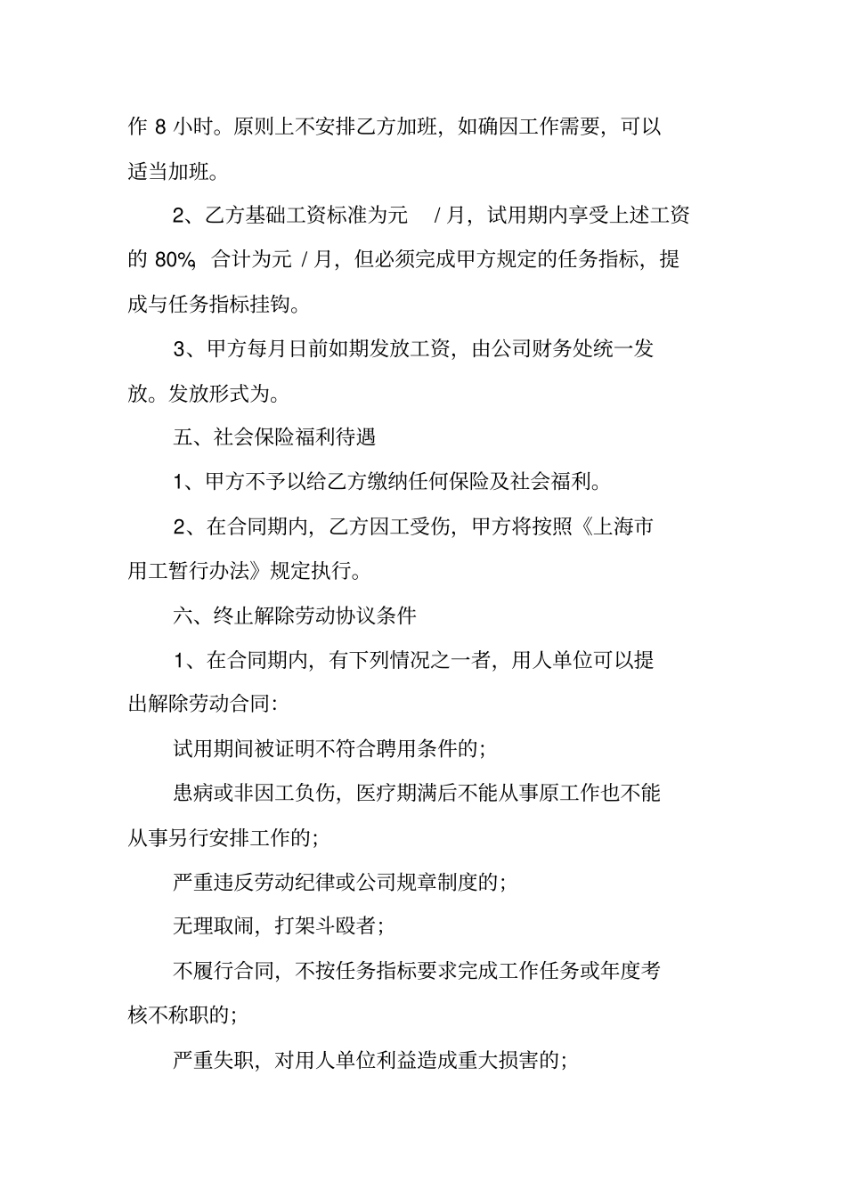 临时工合同协议书_第2页