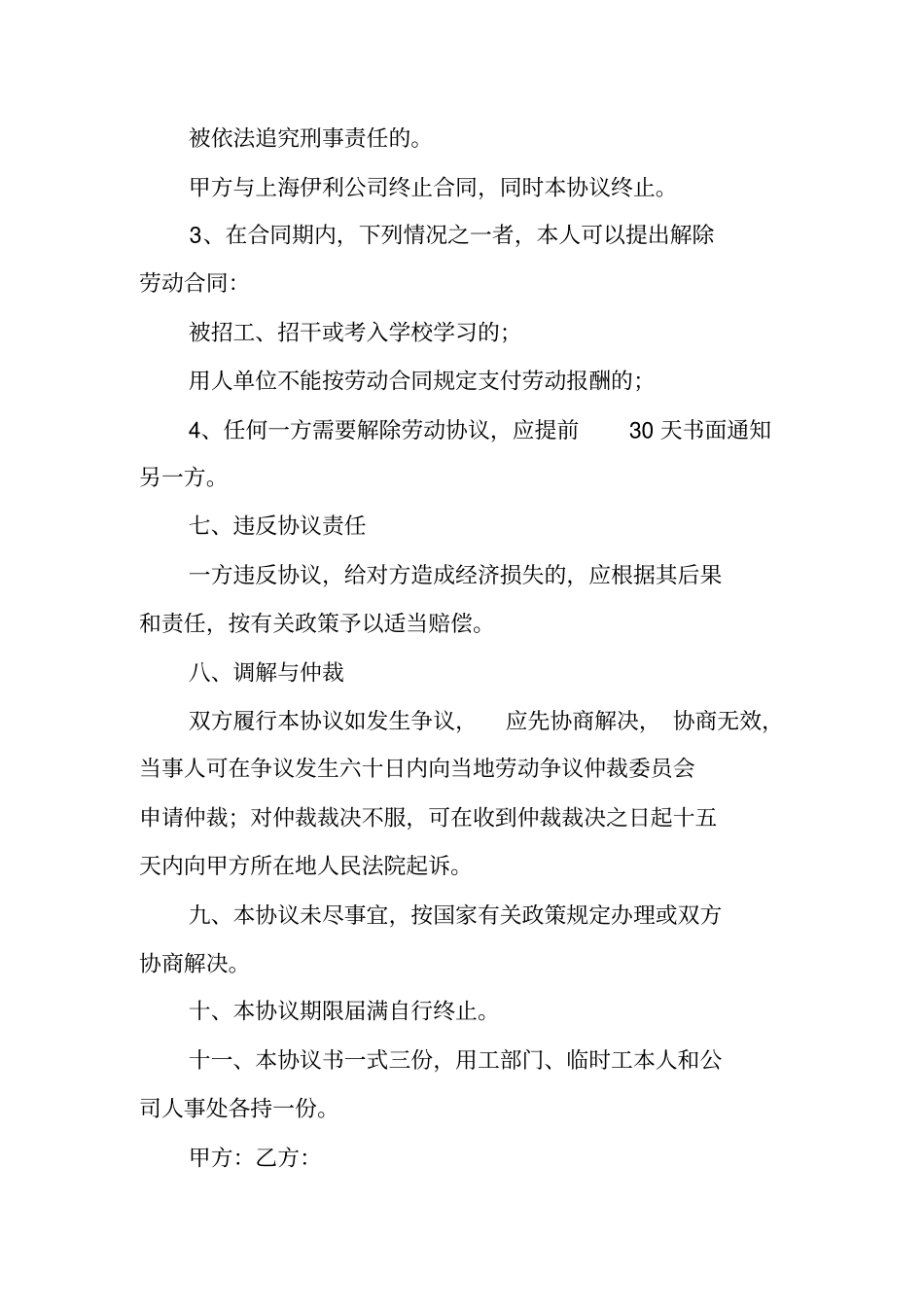 临时工合同协议书_第3页