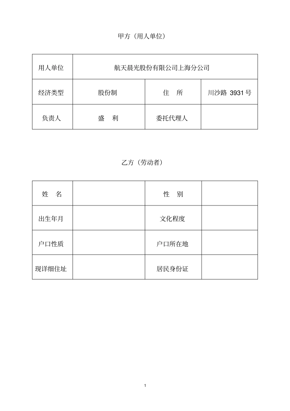临时工短期聘用合同_第2页