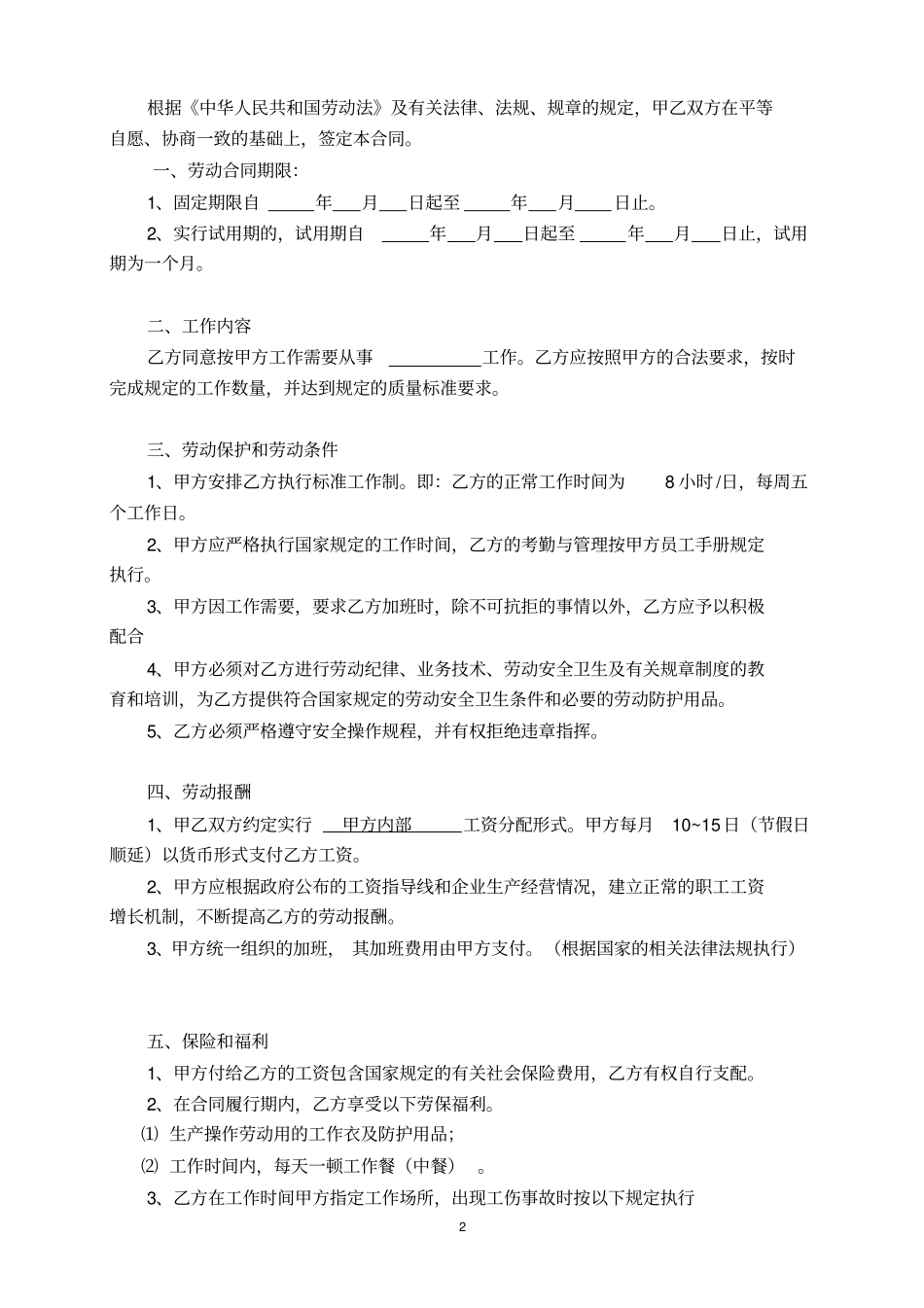 临时工短期聘用合同_第3页