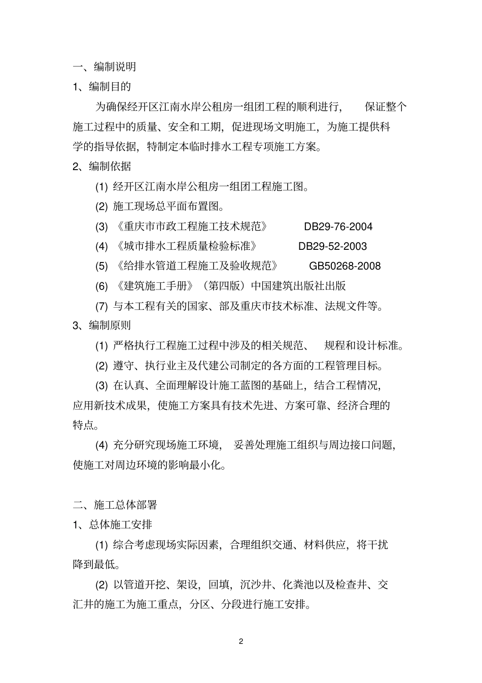 临时排水专项施工方案_第2页