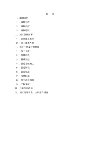 临时排水专项施工方案