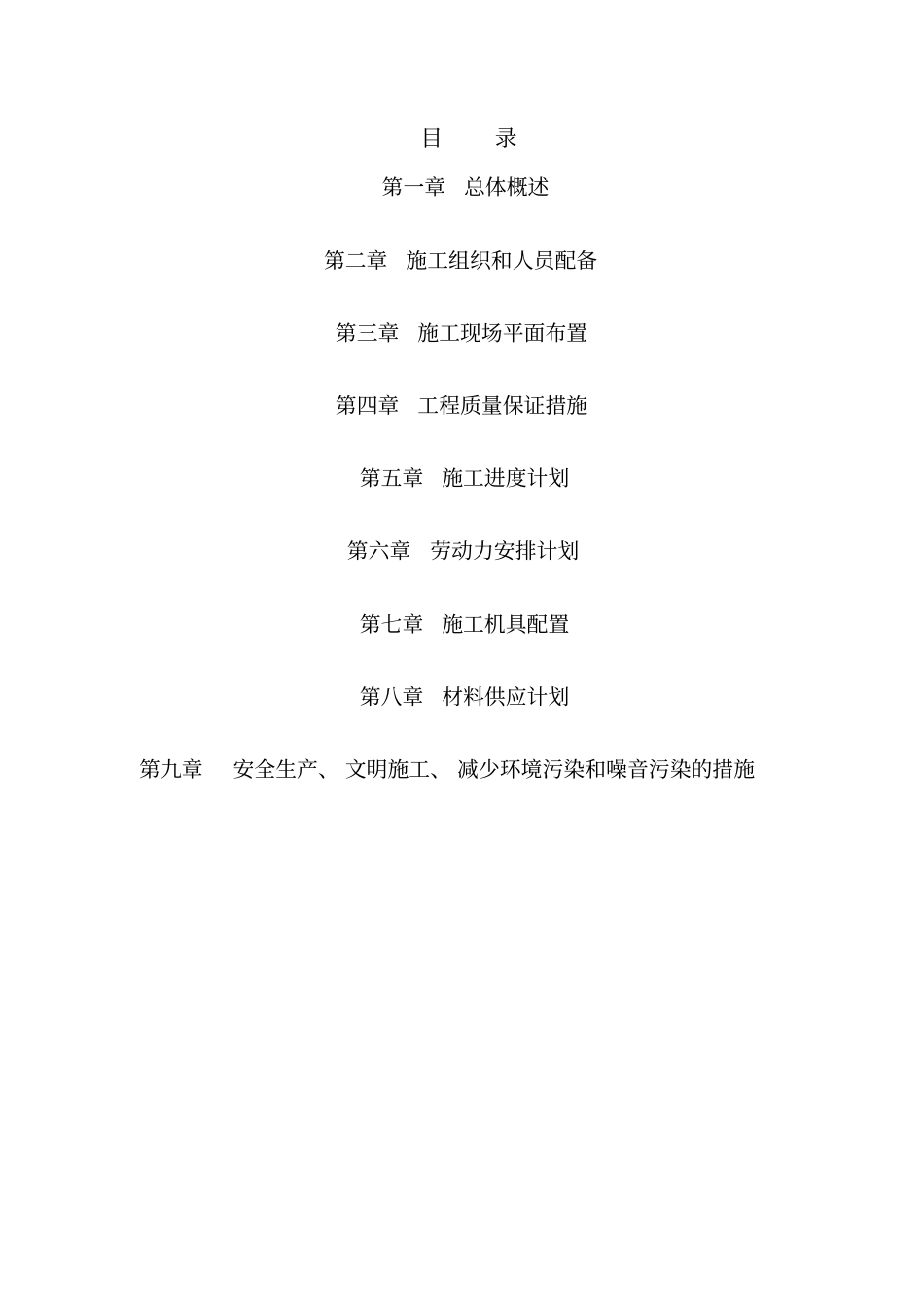 临时应急排危挡墙工程拆除施工组织设计41_第2页
