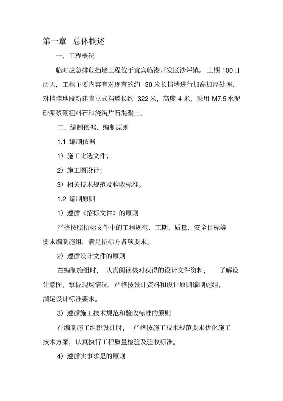 临时应急排危挡墙工程拆除施工组织设计41_第3页