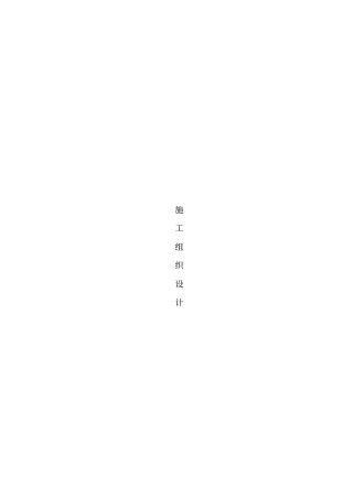 临时应急排危挡墙工程拆除施工组织设计41