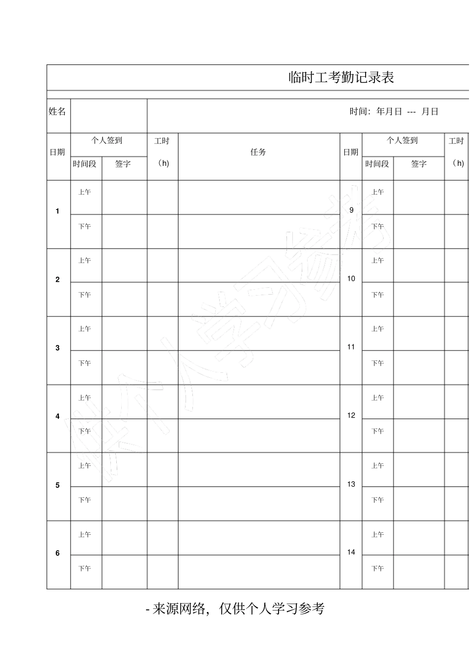 临时工考勤记录表_第1页