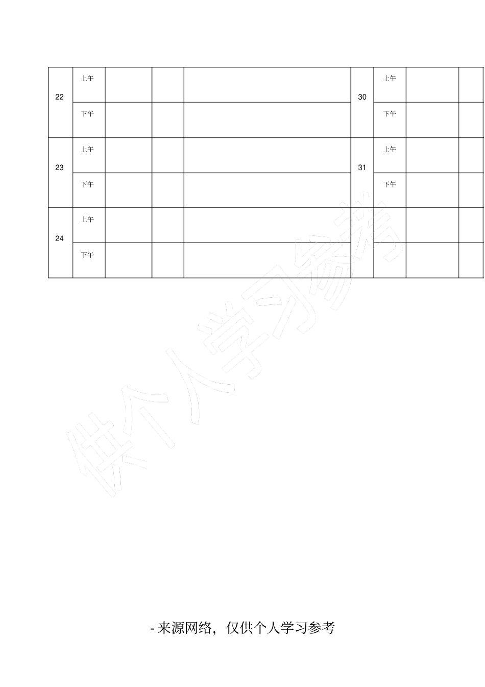临时工考勤记录表_第3页