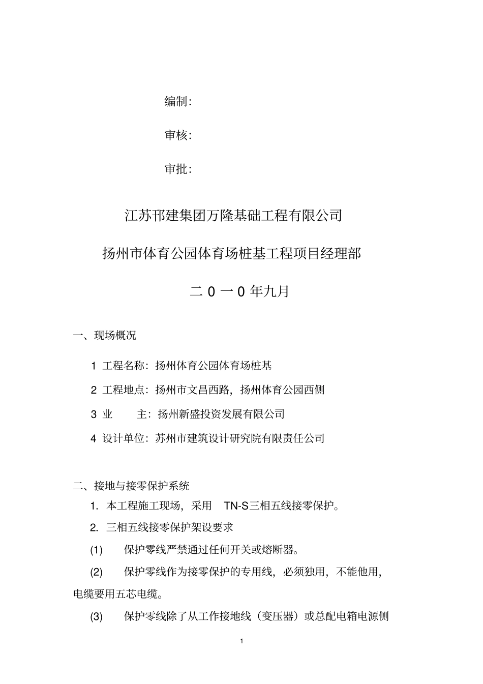 临时施工用电方重点_第2页