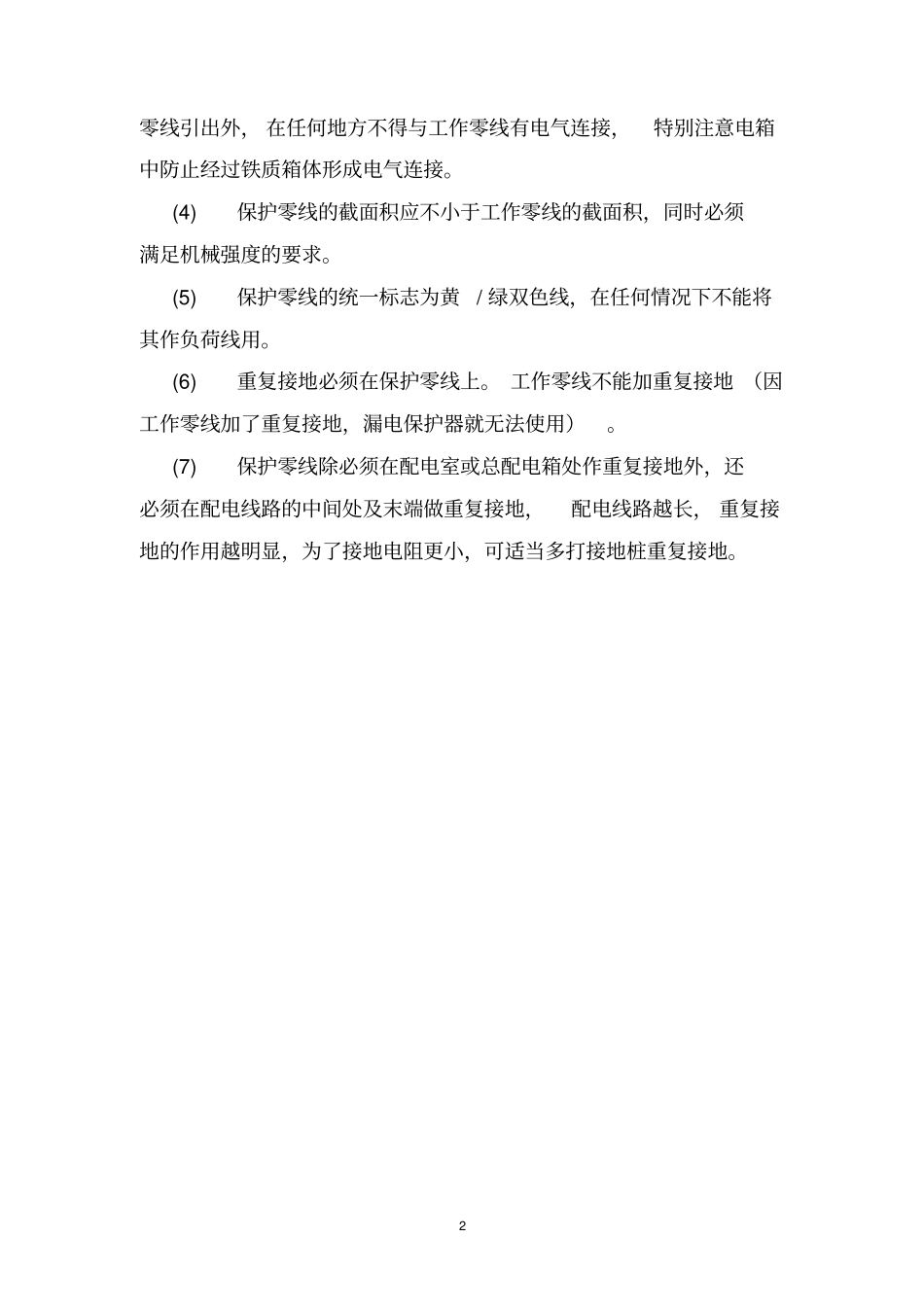 临时施工用电方重点_第3页