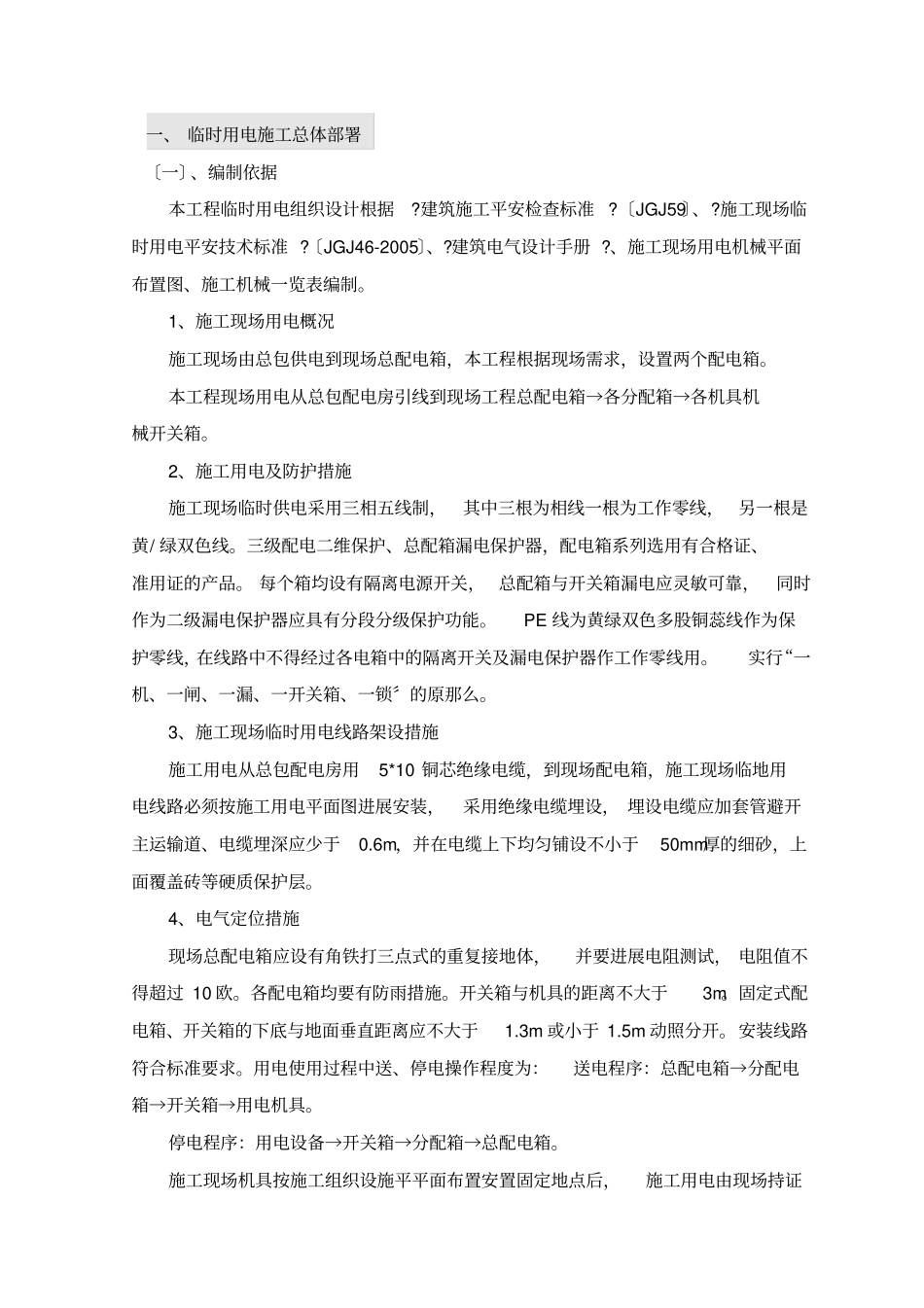 临时水电专项施工方案_第2页