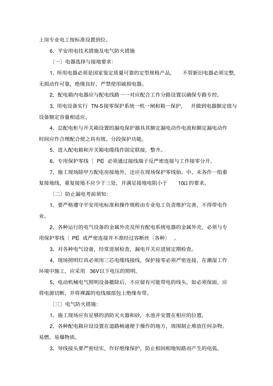 临时水电专项施工方案_第3页