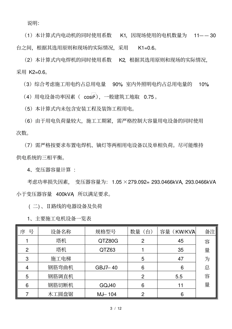 临时施工用电组织设计_第3页