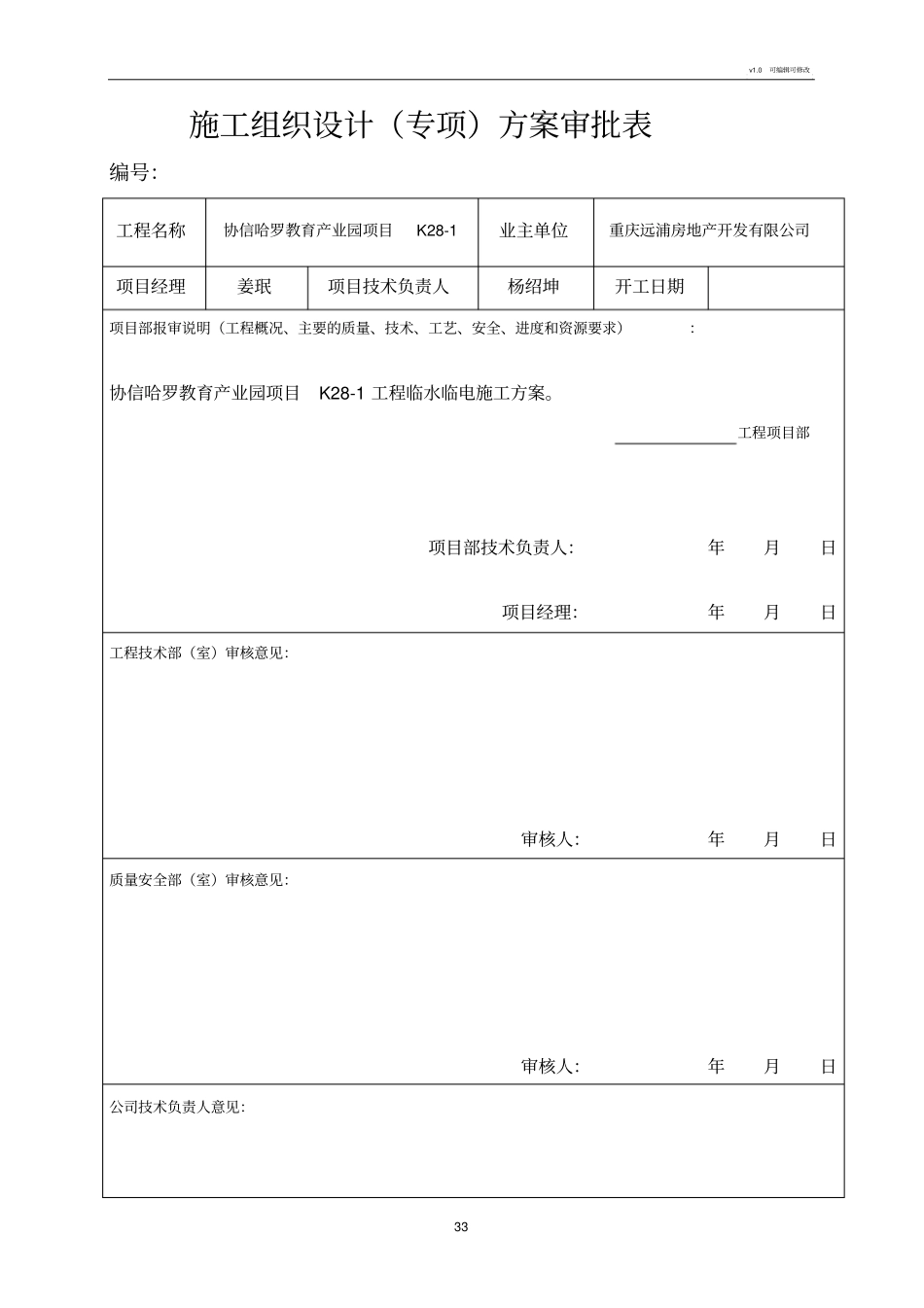 临时水电方案_第3页