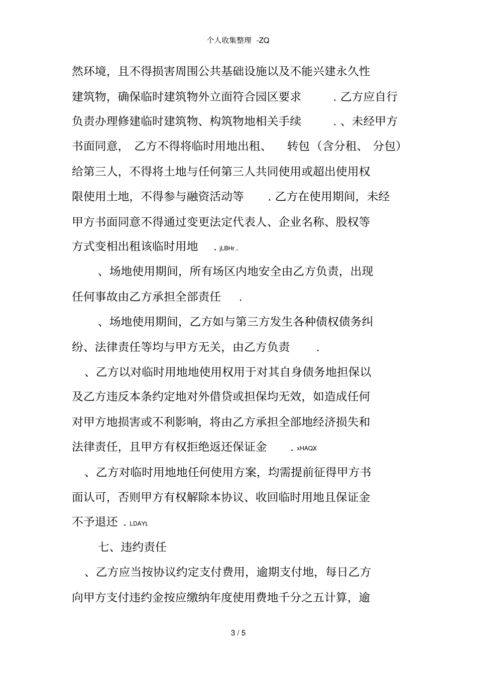 临时用地协议模板_第3页