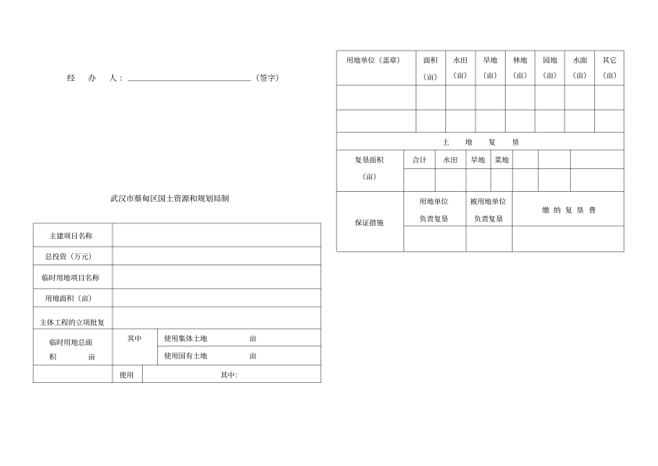临时用地呈报表_第2页