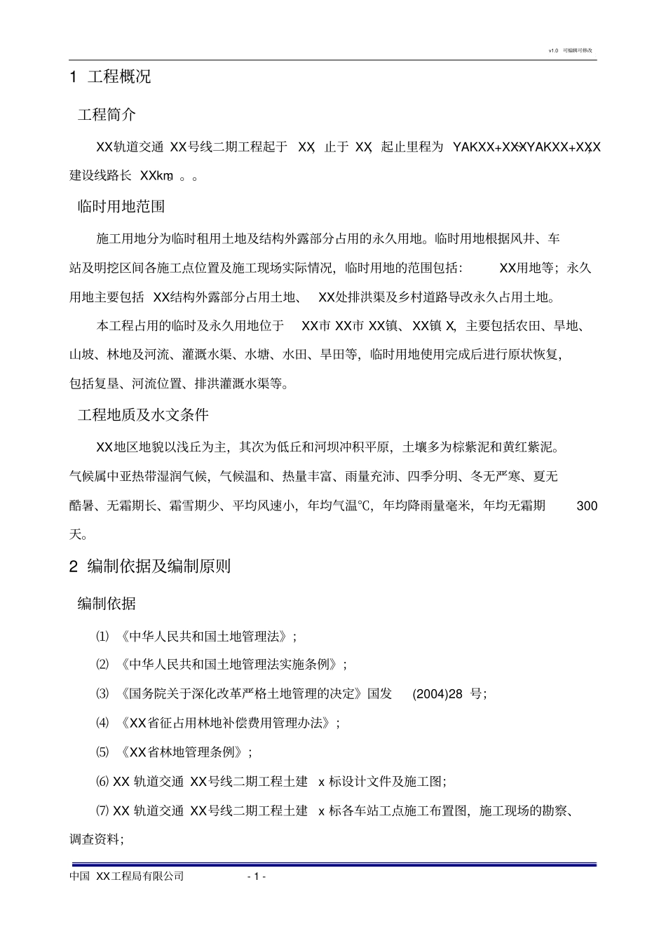 临时用地方案_第3页