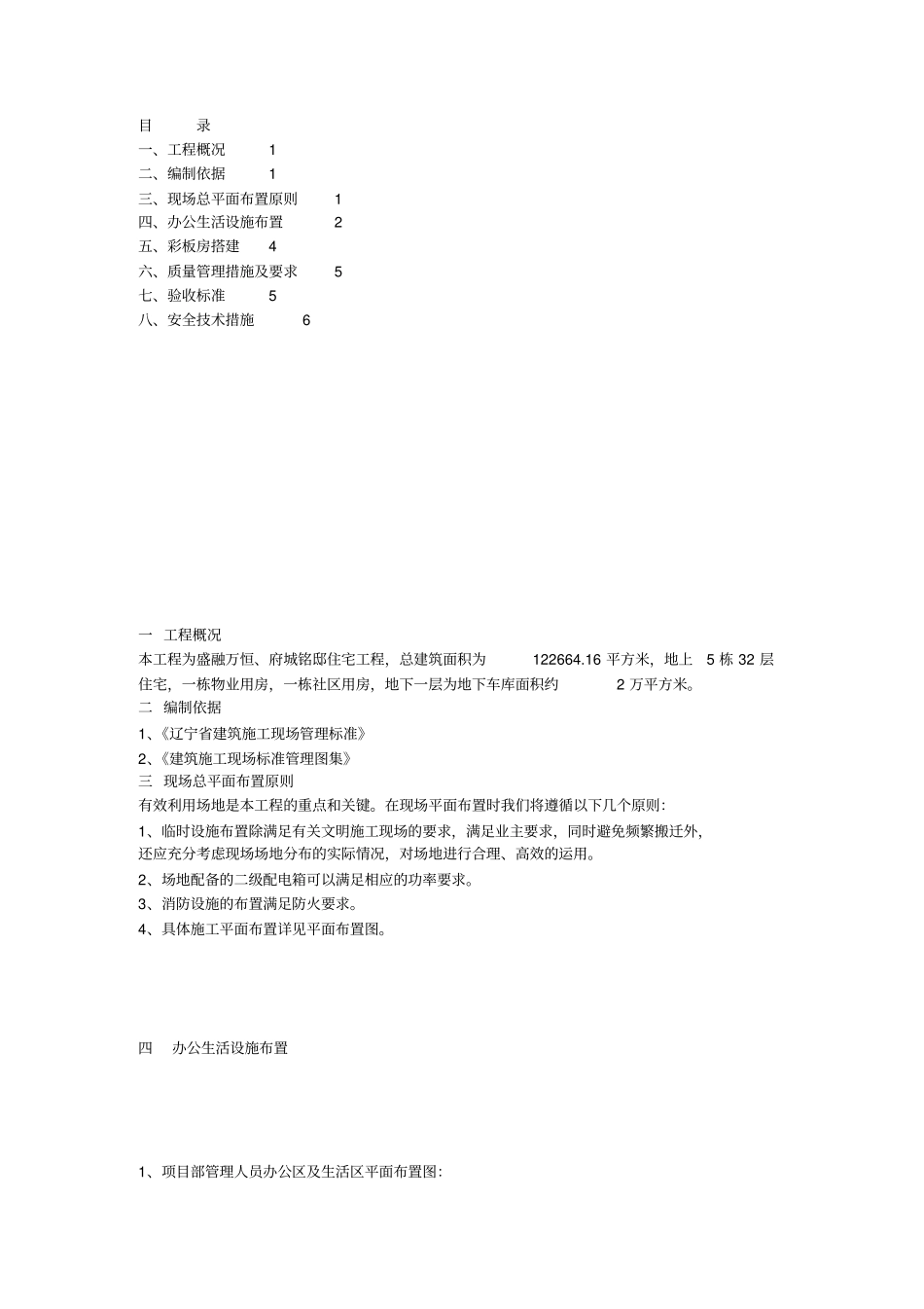 临时用房施工方案_第1页