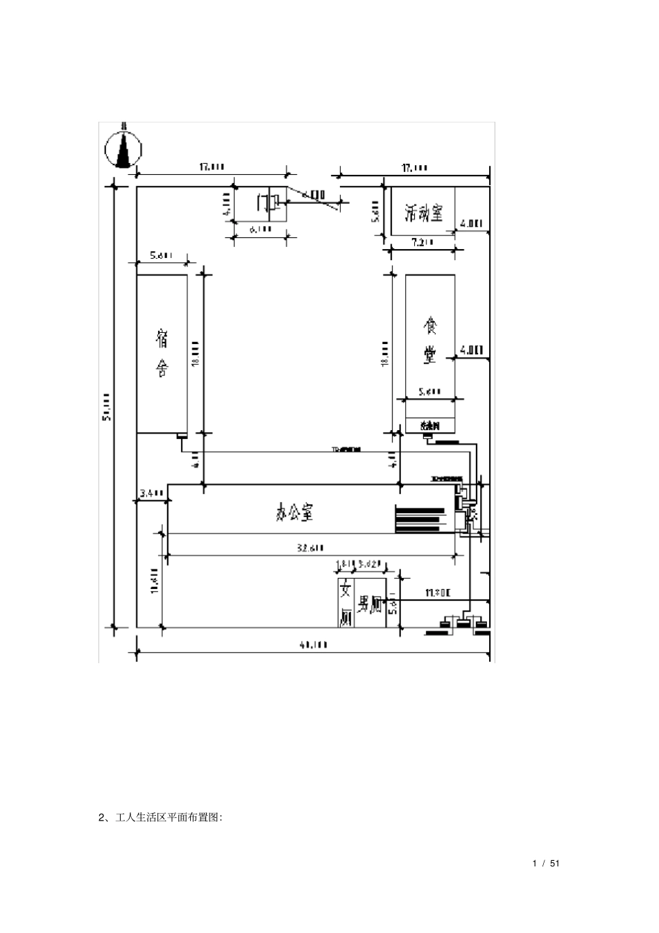 临时用房施工方案_第2页