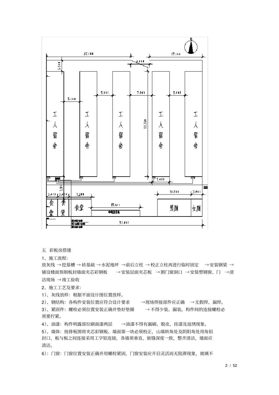 临时用房施工方案_第3页