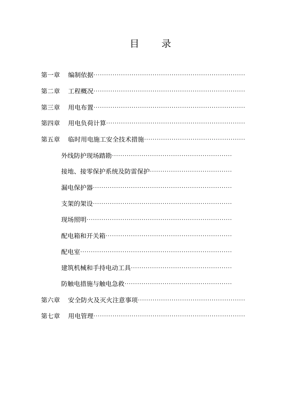 临时用电专项施工方案_第3页