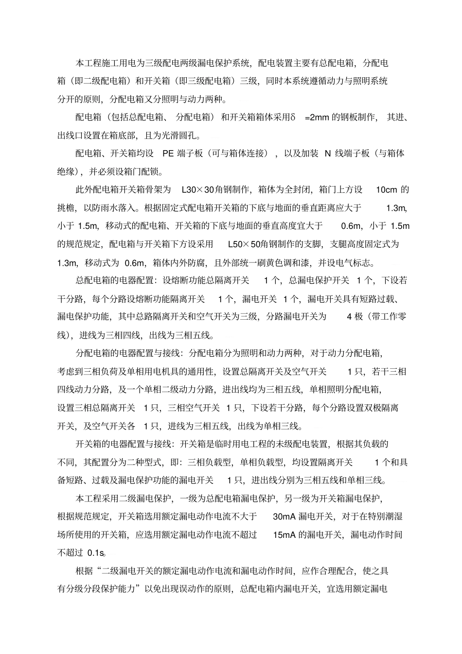 临时用电专项施工方案规范_第2页