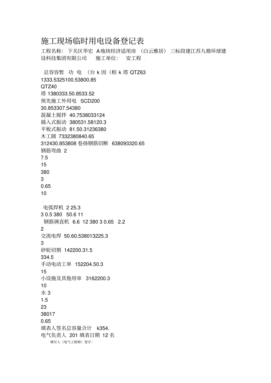 临时用电台账_第3页