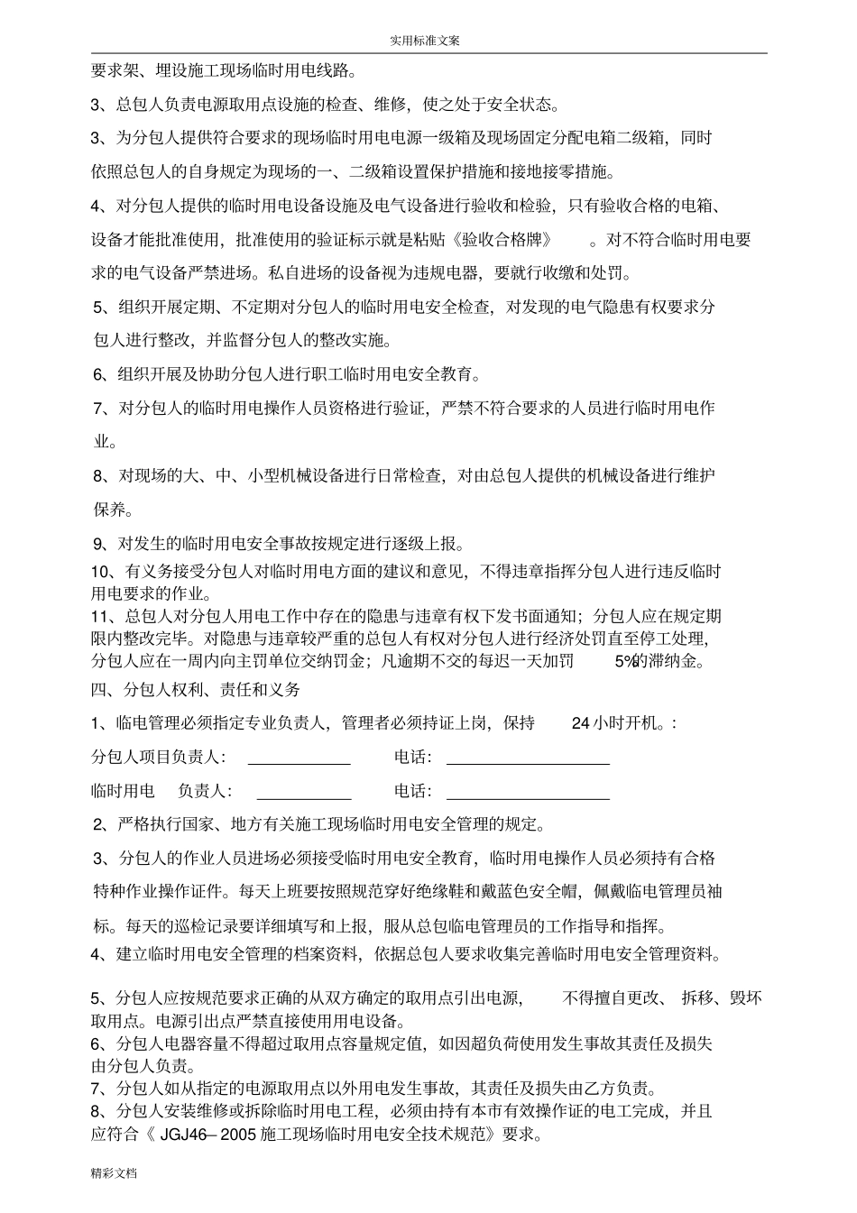 临时用电安全的系统协议详情_第3页