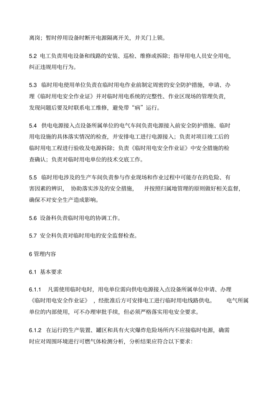 临时用电安全管理规定_第2页