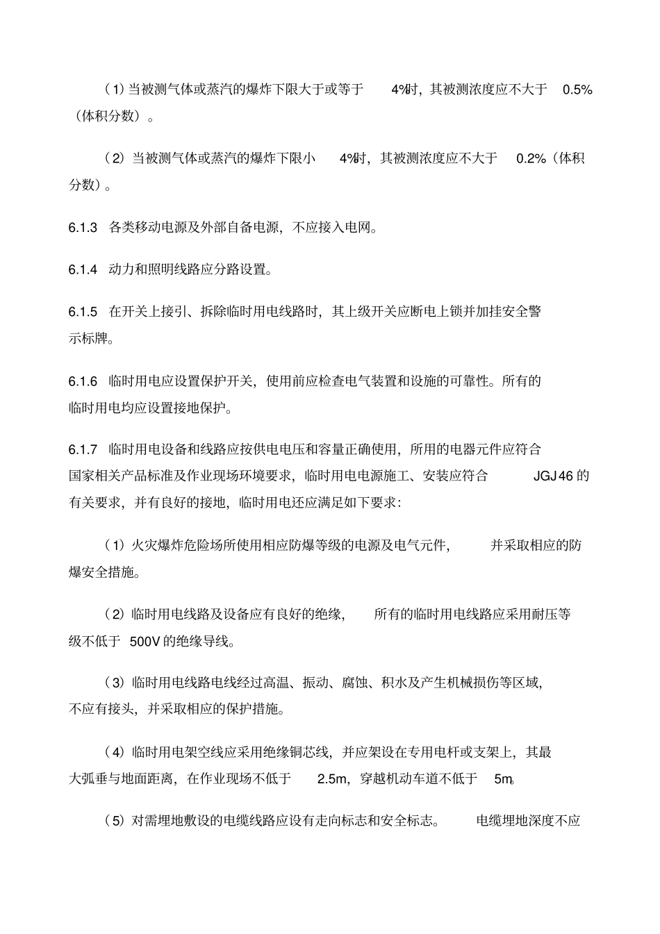 临时用电安全管理规定_第3页