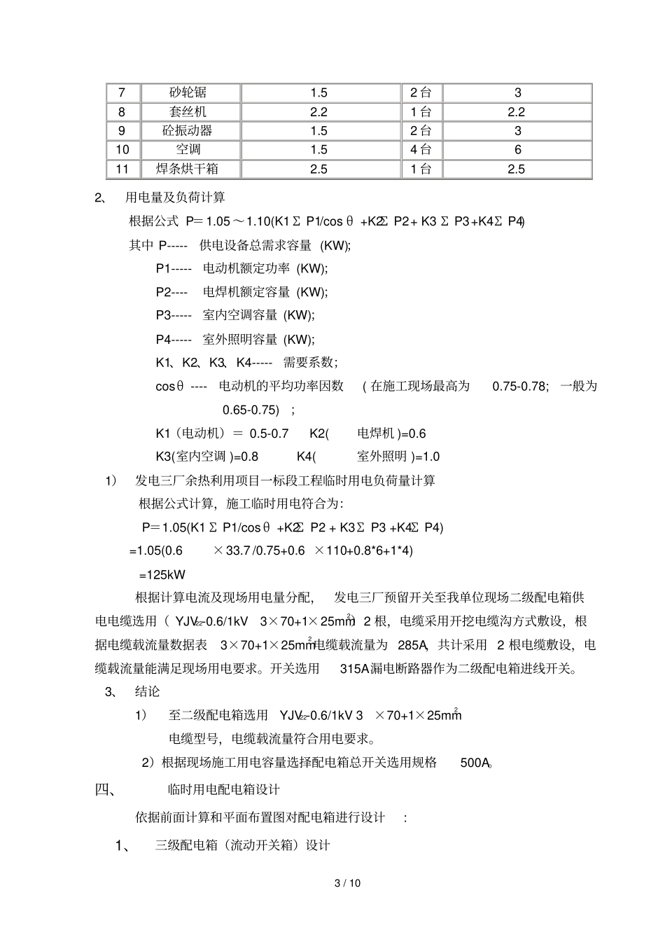 临时用电技术方案0002_第3页