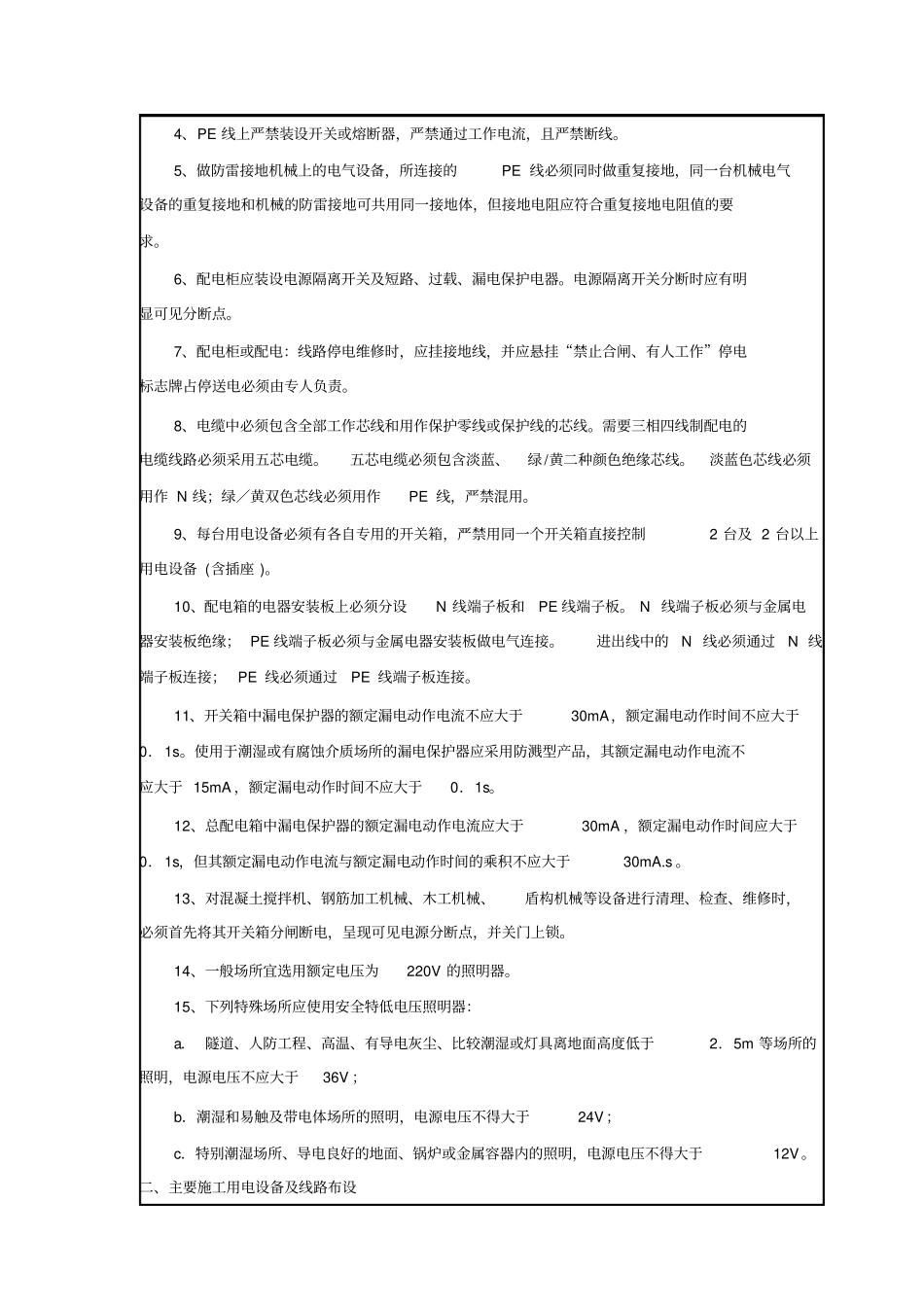 临时用电技术交底_第2页