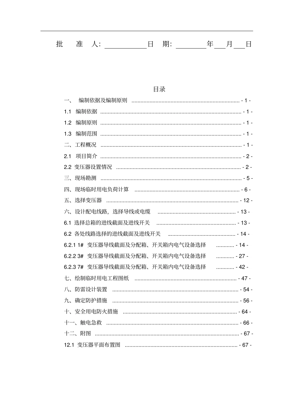 临时用电施工方案最终版_第2页