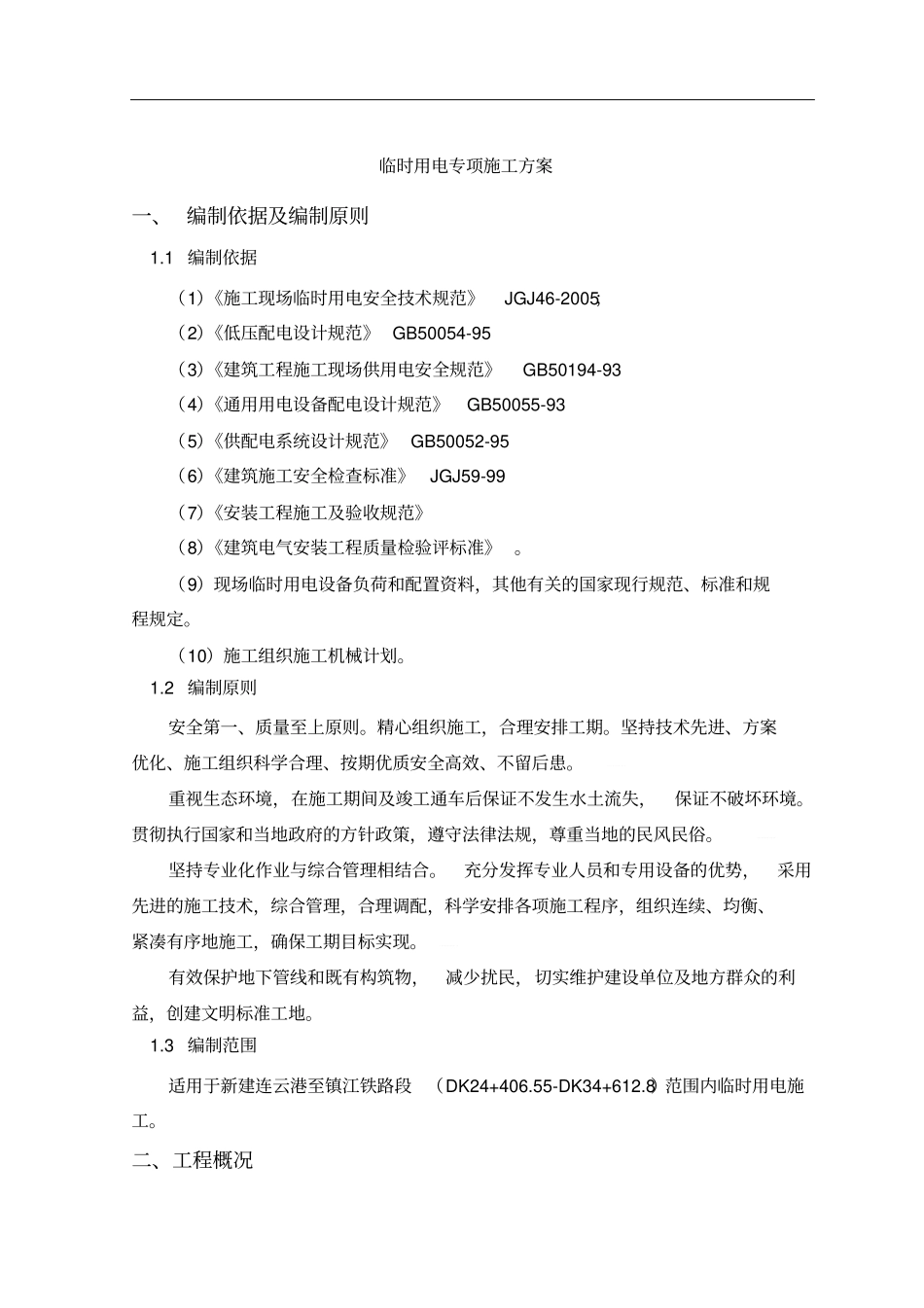 临时用电施工方案最终版_第3页