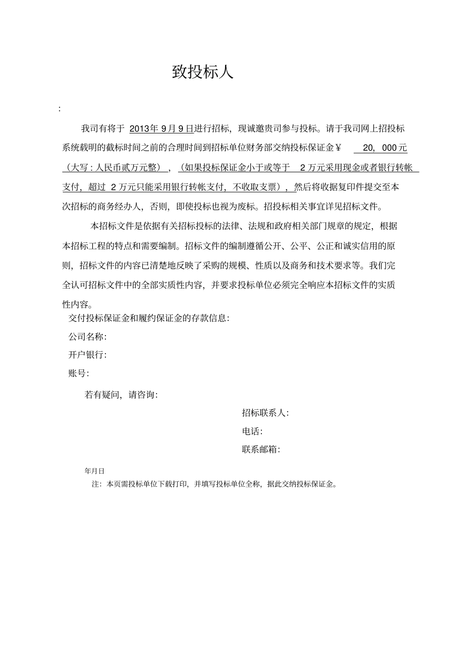 临时用电工程招标文件_第2页