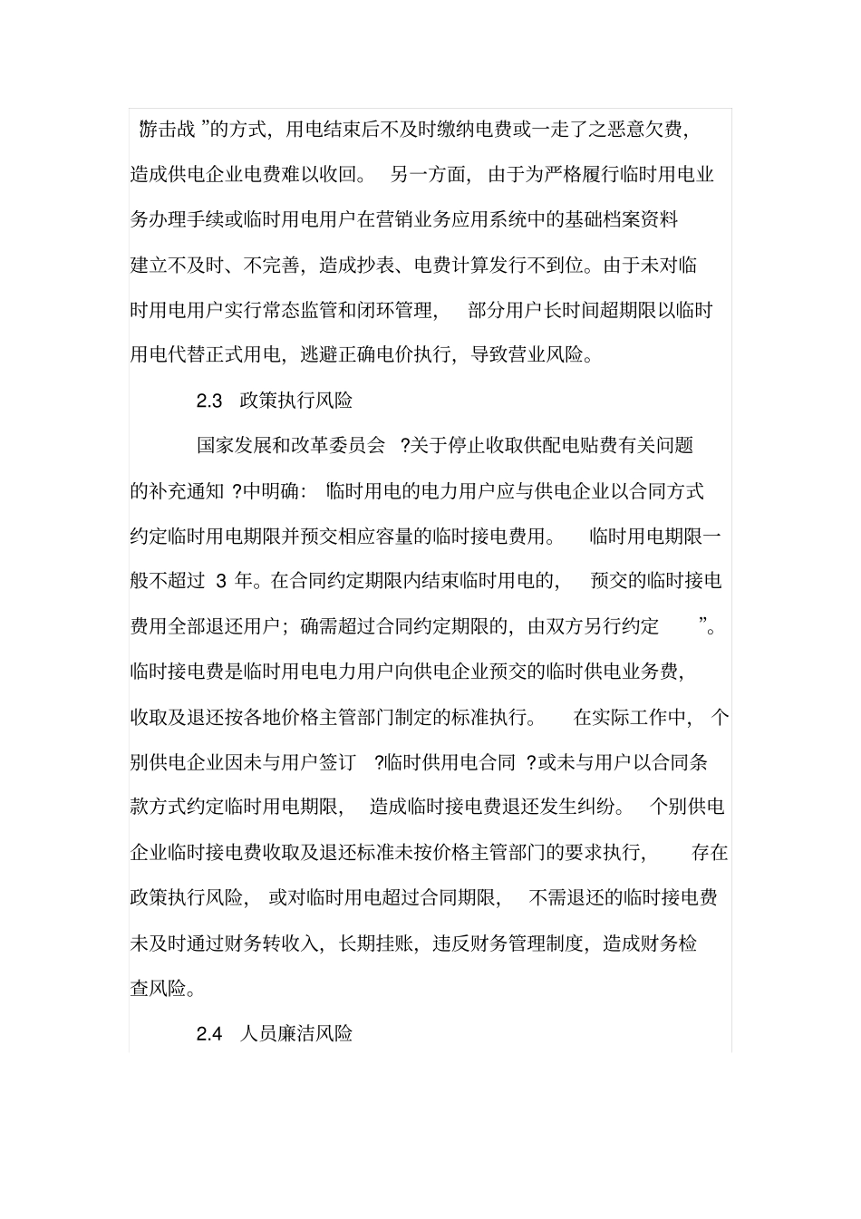 临时用电管理风险与对策_第3页