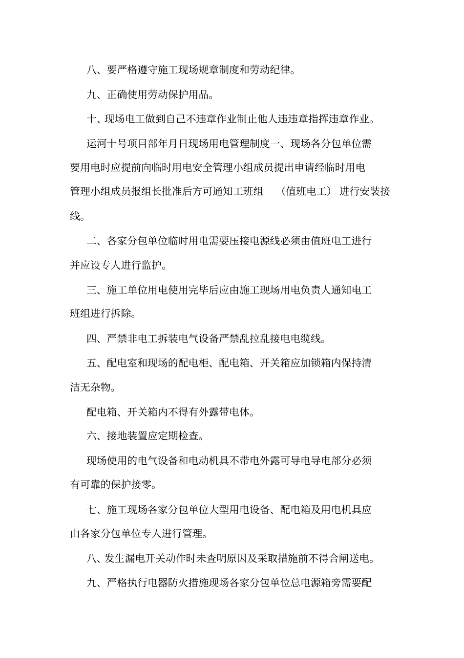 临时用电组织管理体系和管理制度可编辑_第2页