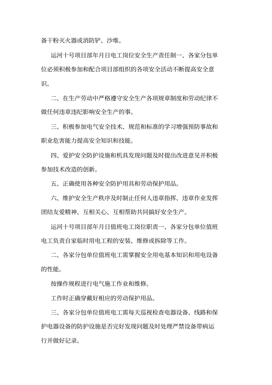 临时用电组织管理体系和管理制度可编辑_第3页