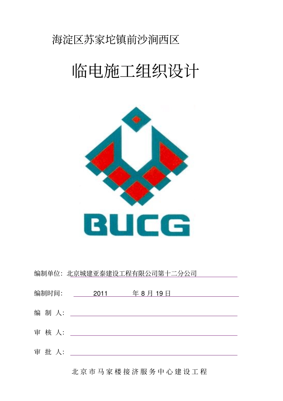 临时用电施工组织设计范本_第1页