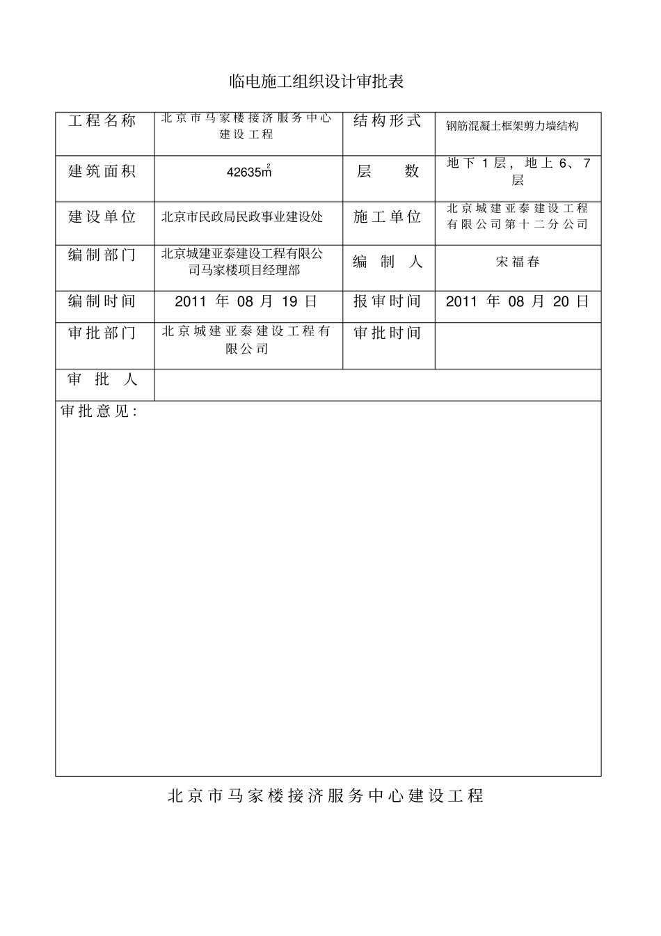 临时用电施工组织设计范本_第2页