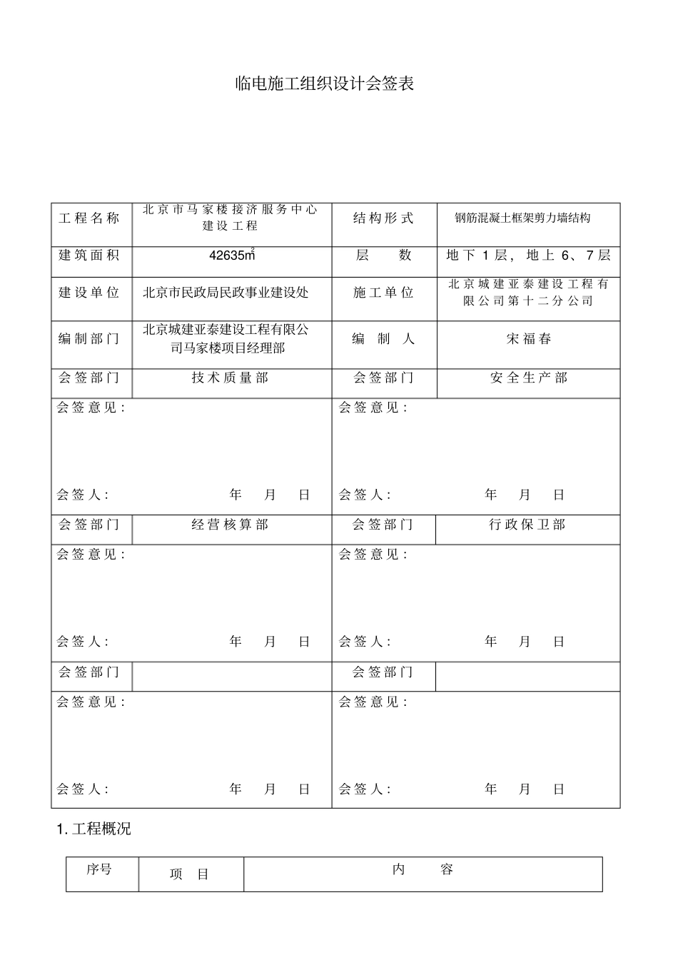 临时用电施工组织设计范本_第3页