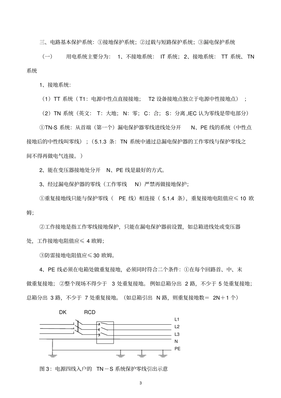 临时用电规范学习_第3页