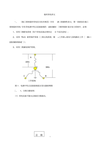 临时用电规范学习