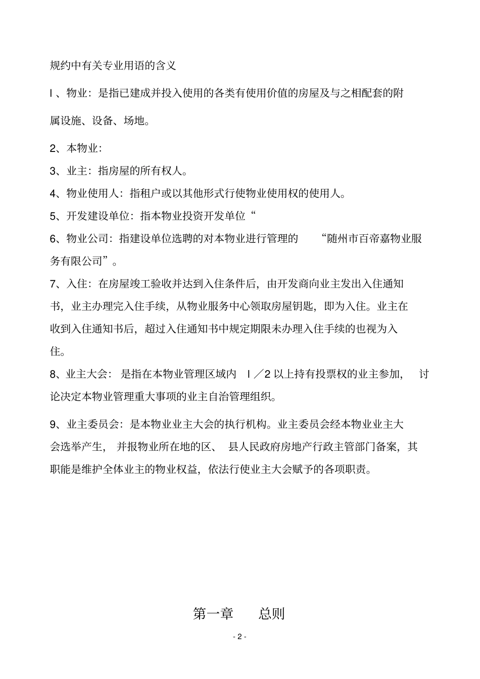 临时管理规约_第2页