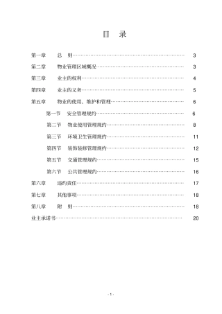 临时管理规约
