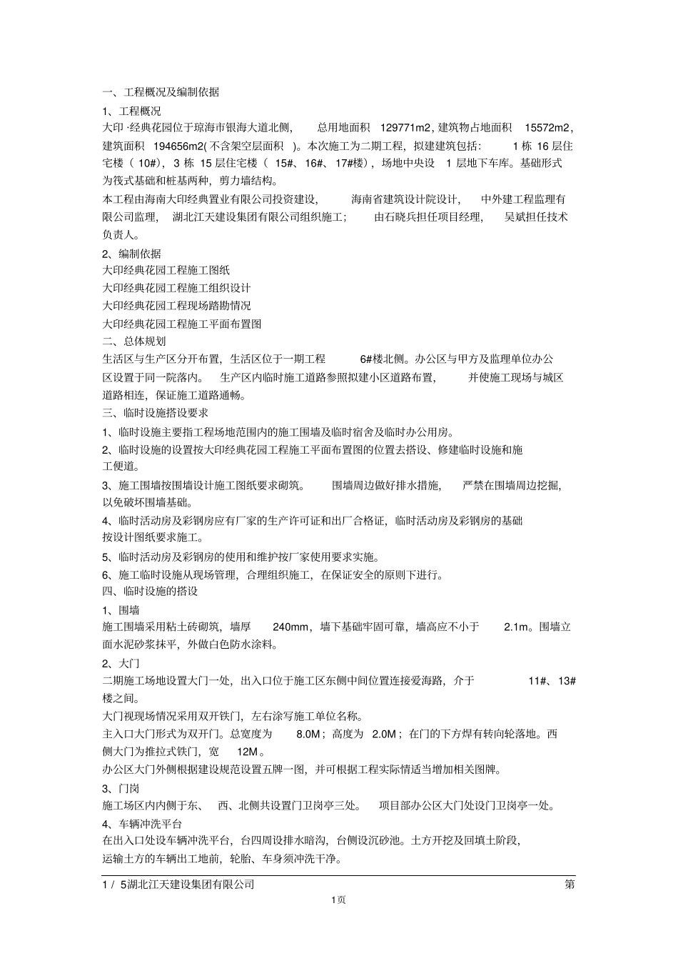 临时设施专项方案_第2页