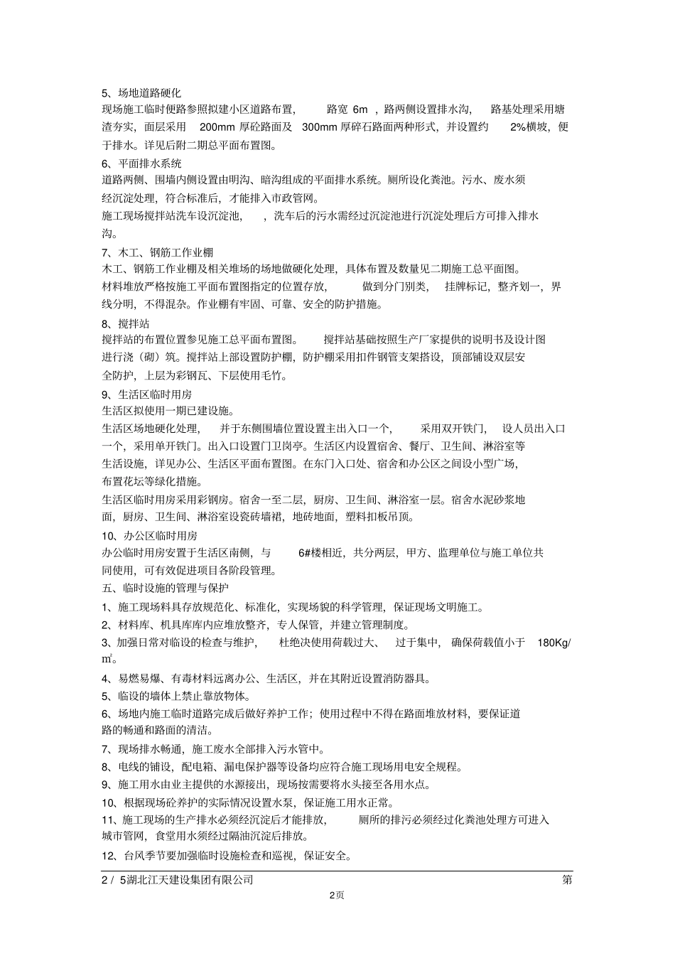 临时设施专项方案_第3页