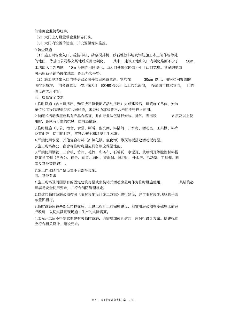 临时设施规划方案_第3页